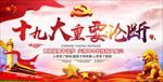 十九大