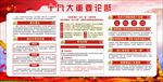 十九大