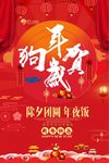 红色大气狗年贺岁新年海报