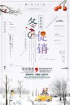 文艺清新冬季促销海报设计
