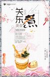 日式料理关东煮美食海报