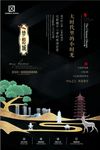 中国风房地产高端创意海报