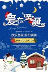 简洁卡通圣诞节宣传海报素材