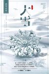 雪花冰晶二十四节气之大雪
