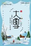 二十四节气之大雪