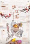 中国风烤红薯传统美食海报