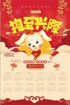 中国风喜庆2018狗年年历海报