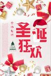 红色简约温暖圣诞节促销海报设计