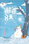 冬日促销活动创意海报设计