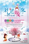 雪景插画暖冬季促销海报