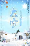 大雪二十四节气海报设计