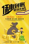 卡通一秒到账借贷无忧金融海报