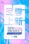 冬季上新促销创意主题海报