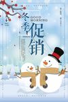 冬季促销冬季新品海报