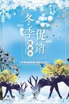 清新冬季上新促销海报设计