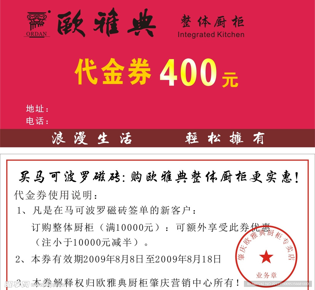 欧雅典代金券