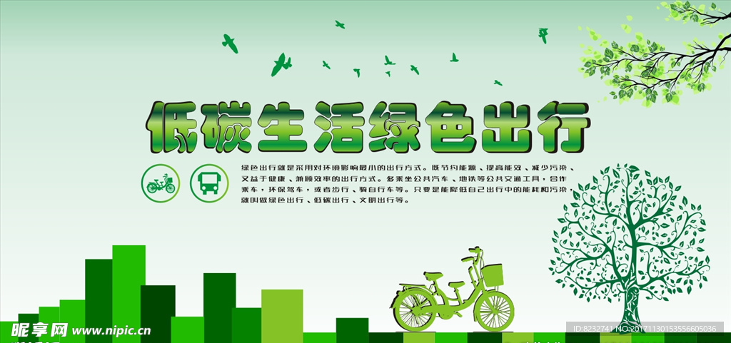 低碳生活 绿色出行 树 自行车