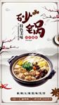 砂锅海报