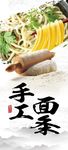 手工面条