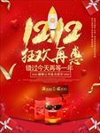 双12狂欢海报