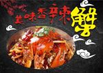 香辣蟹