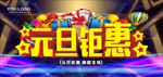 元旦