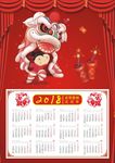 2018元旦狂欢