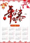 吉祥年味