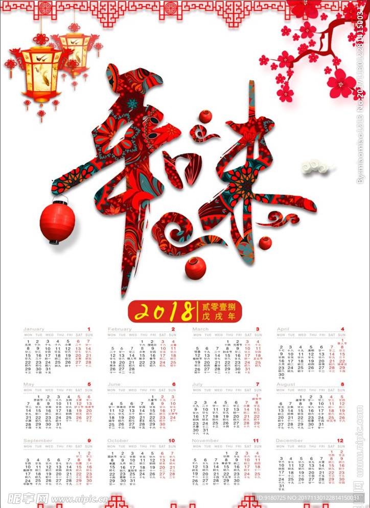 吉祥年味