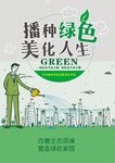 播种绿色