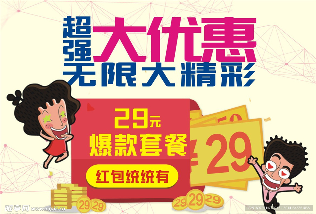 超强大优惠