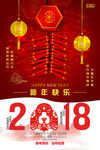 2018年春节海报