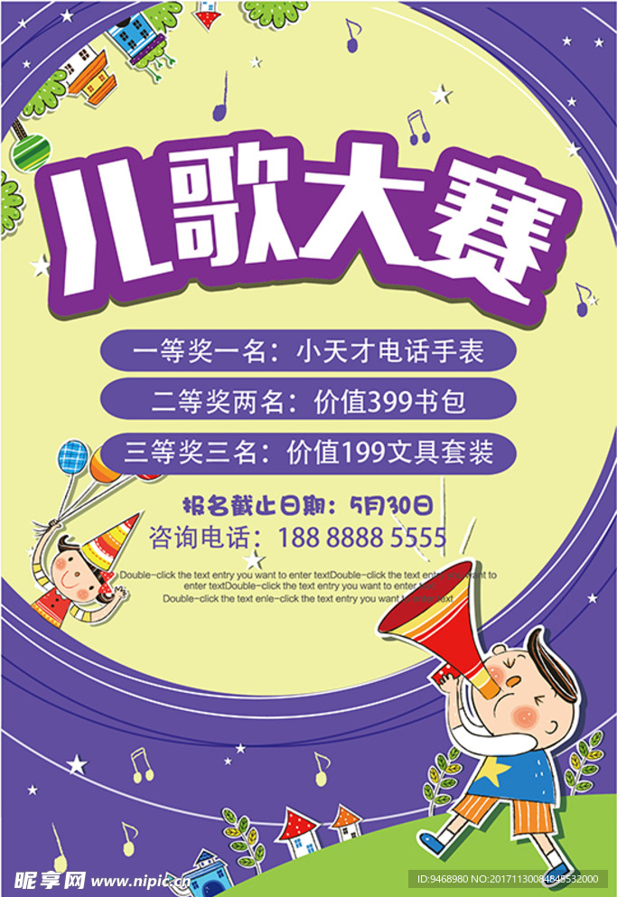 比赛海报