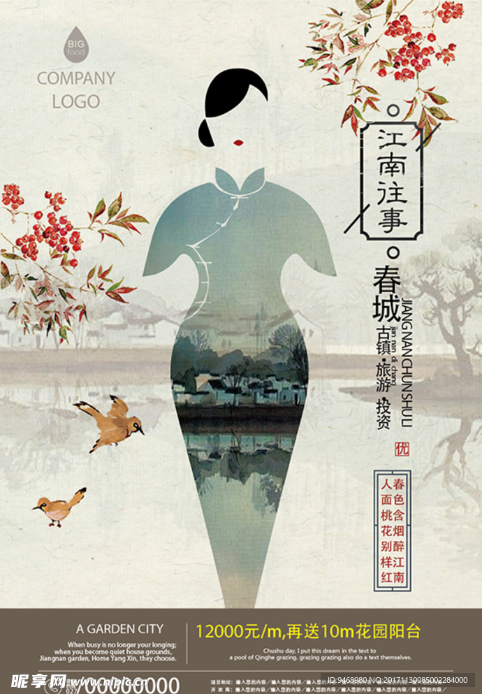 中国风海报