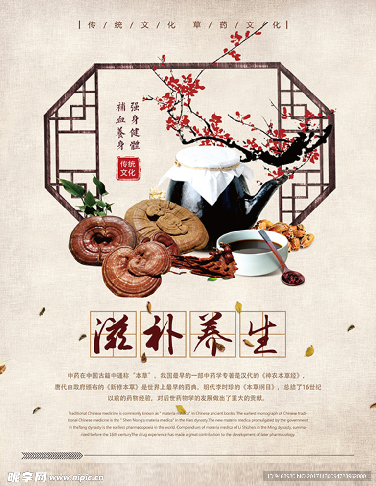 养生海报