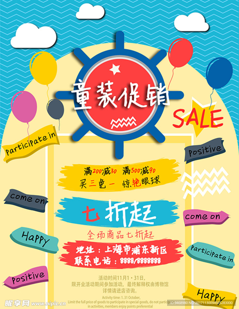 促销海报