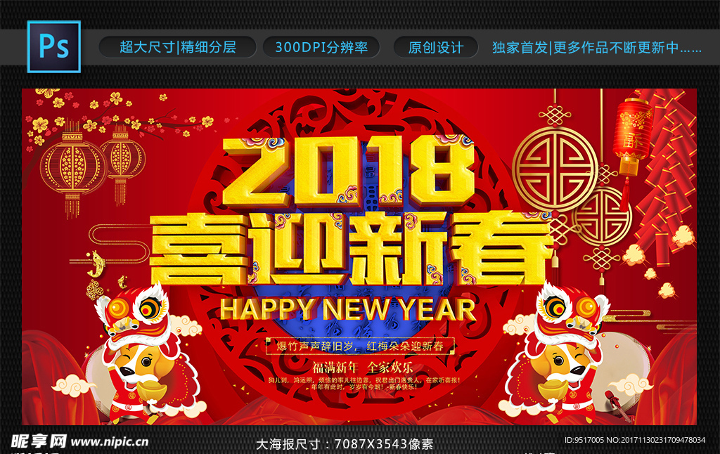 2018狗年
