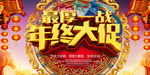 年终大促
