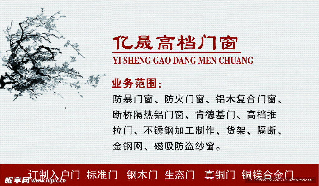 门窗名片