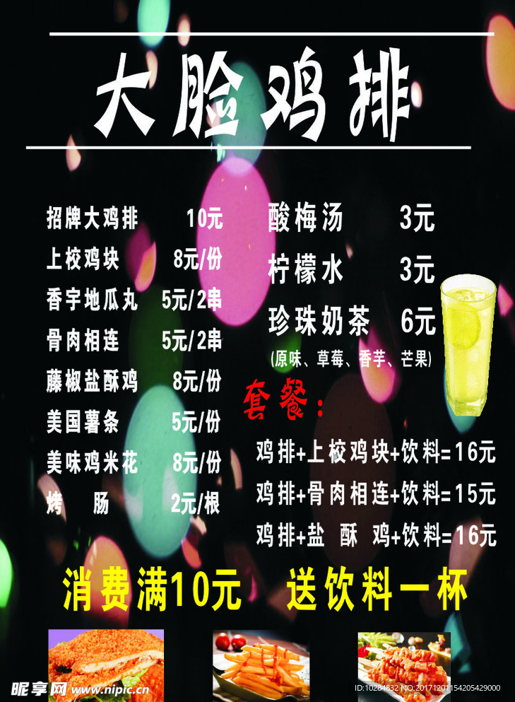 大脸鸡排