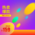 双十二广告图 主图 直通车