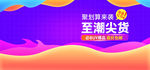 淘宝双12年终盛典双11背景