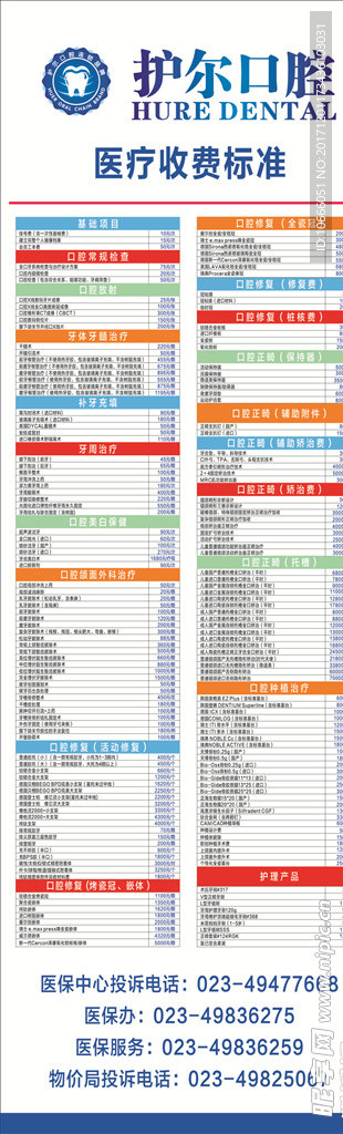 口腔 价目表
