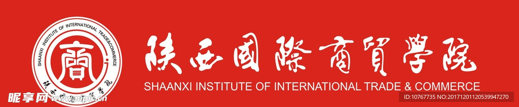 陕西国际商贸学院