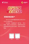 中国电信岁末积分兑换-海报