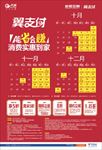 翼支付日历-海报