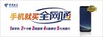 电信全网通-横版