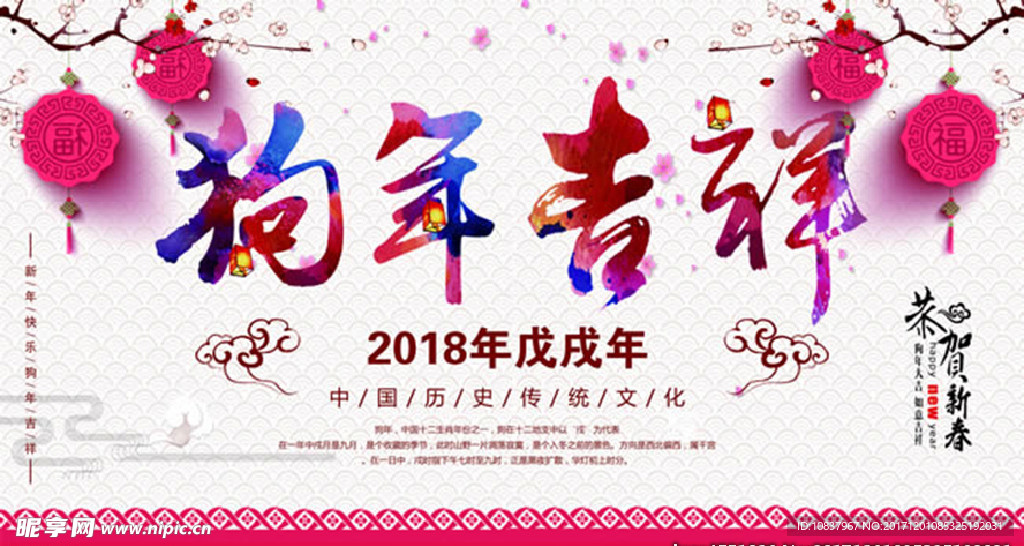 新年背景 喜庆背景 2018