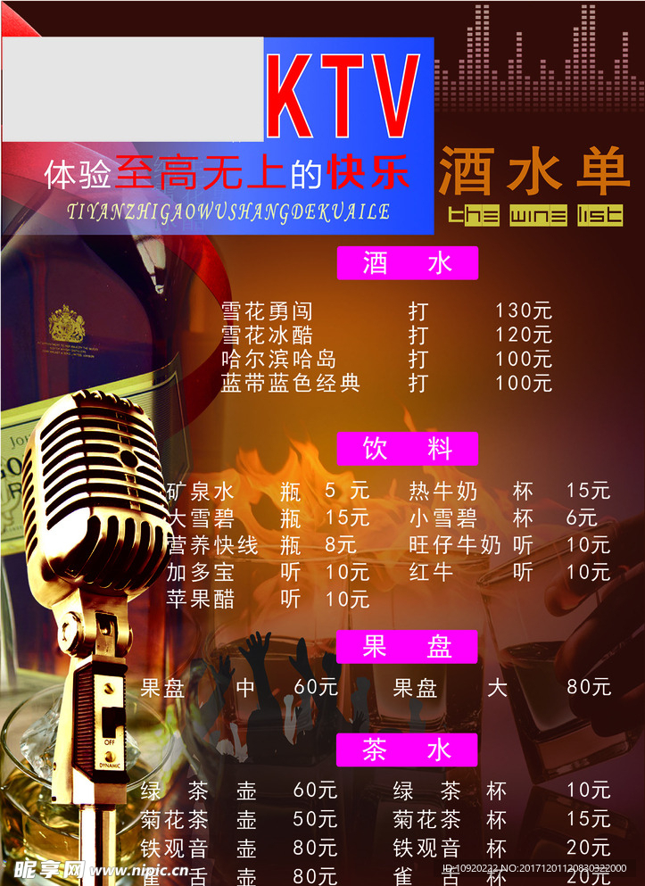 KTV 酒吧 黑色 酒水单