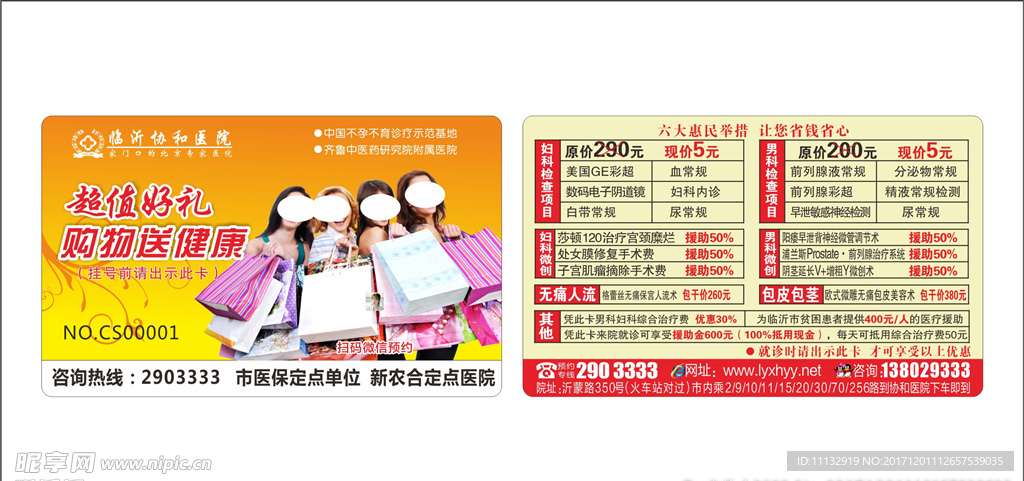 医疗商超卡